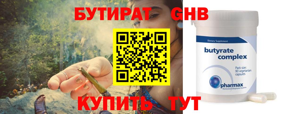 БУТИРАТ 1.4BDO  Вход с VPN  Усть-Кут 