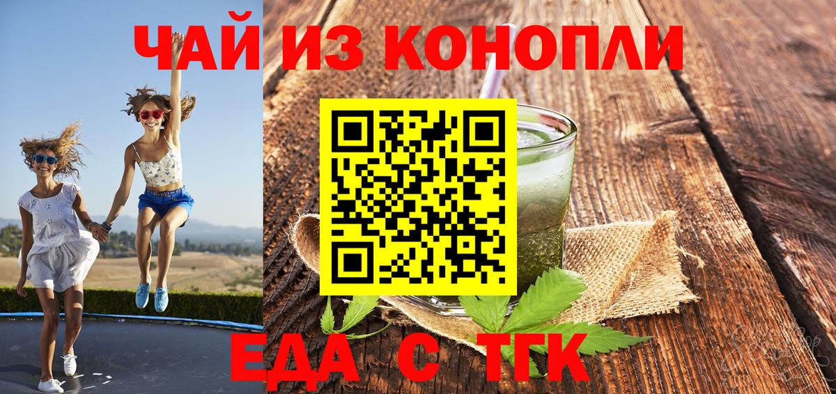 Усть-Кут  Еда ТГК конопля  Вход с VPN 