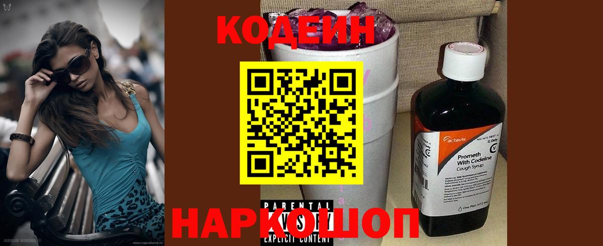 Усть-Кут  Кодеиновый сироп Lean напиток Lean (лин)  Вход с VPN  Кодеин Purple Drank 