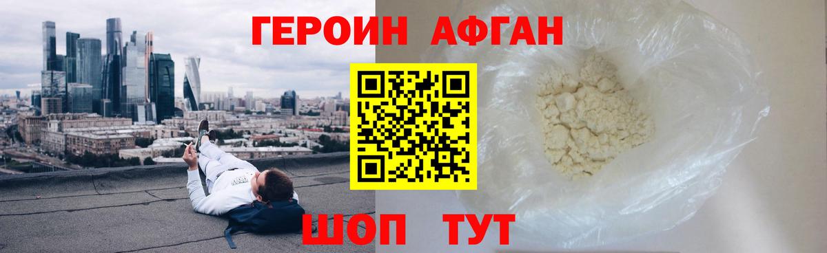 Героин афганец  Вход с VPN  Усть-Кут 