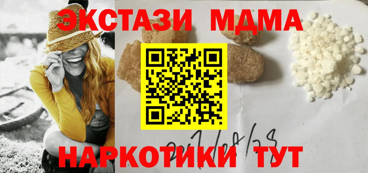 МДМА кристаллы Усть-Кут