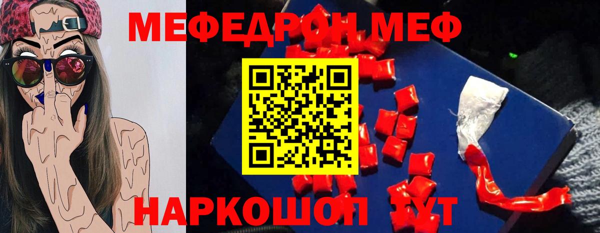 Мефедрон кристаллы Усть-Кут